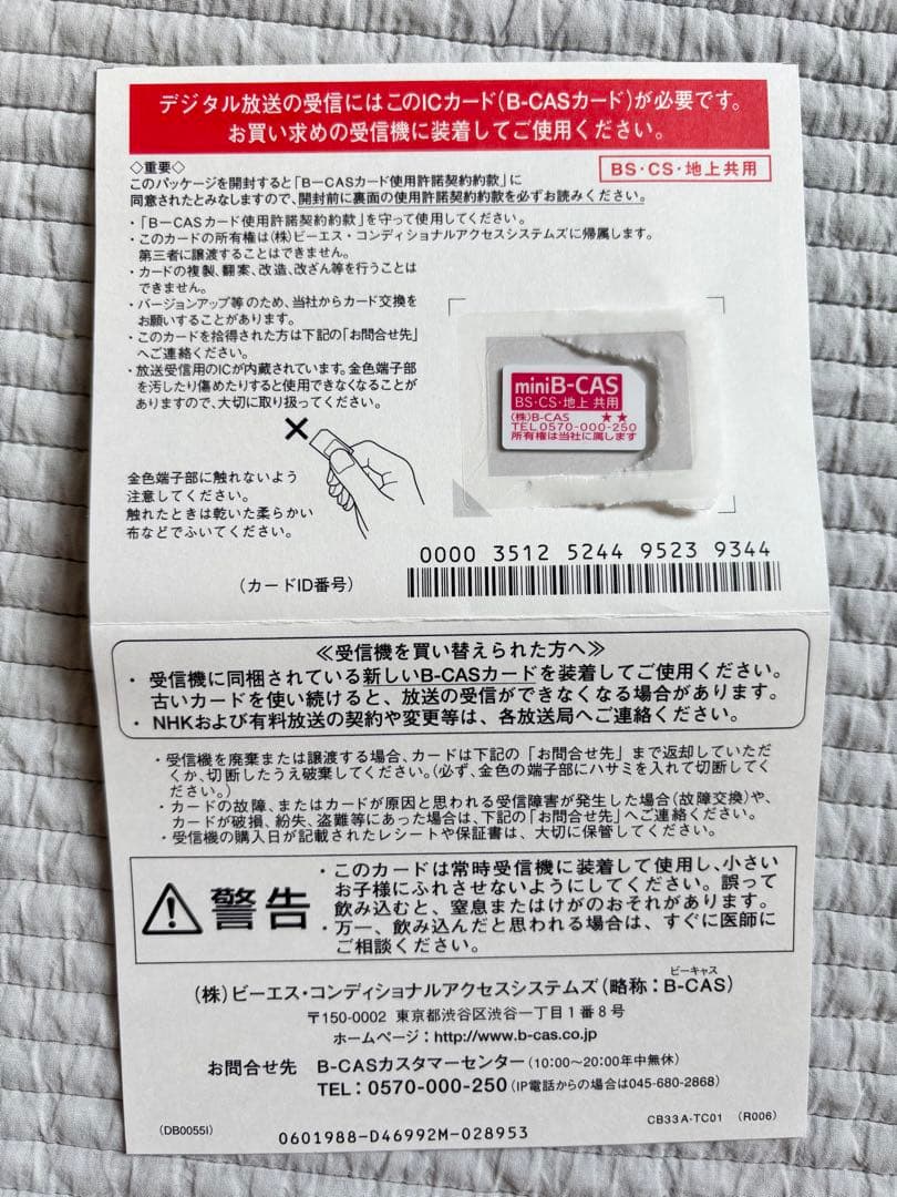 【未使用】3波対応チューナーXit AirBox