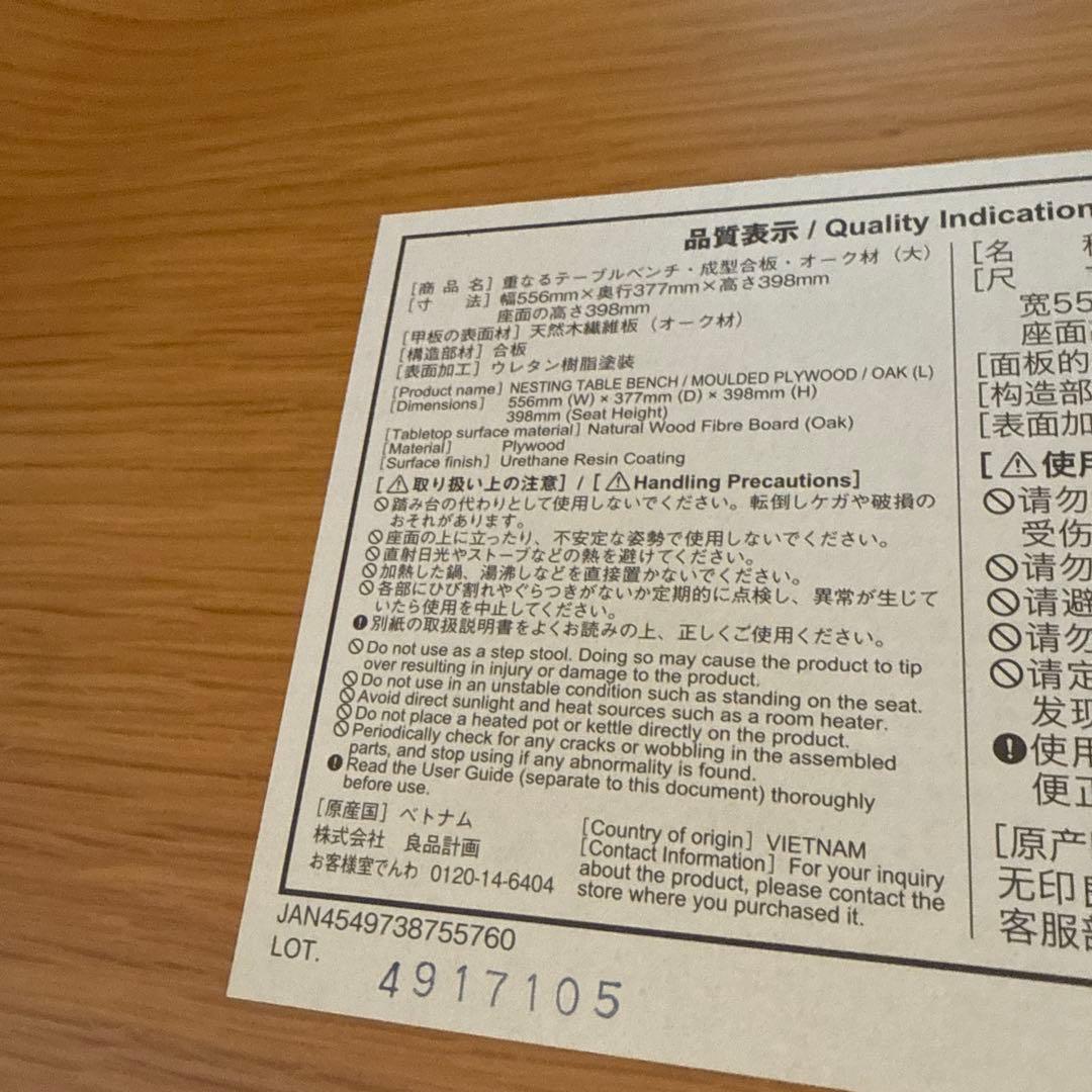 無印　重なるテーブルベンチ　オーク材