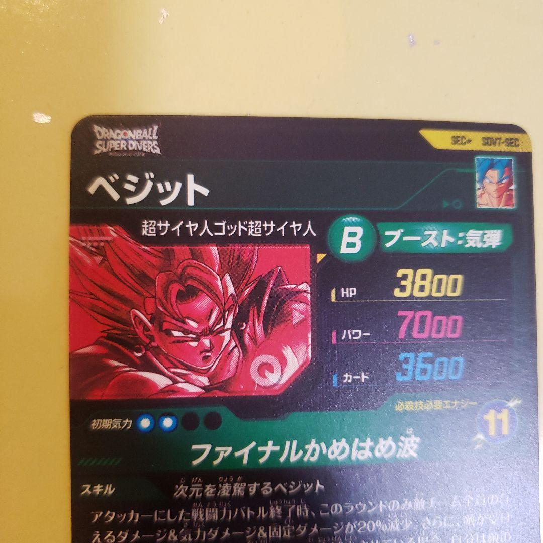 ドラゴンボール スーパーダイバーズ 　ベジット　SEC パラレル
