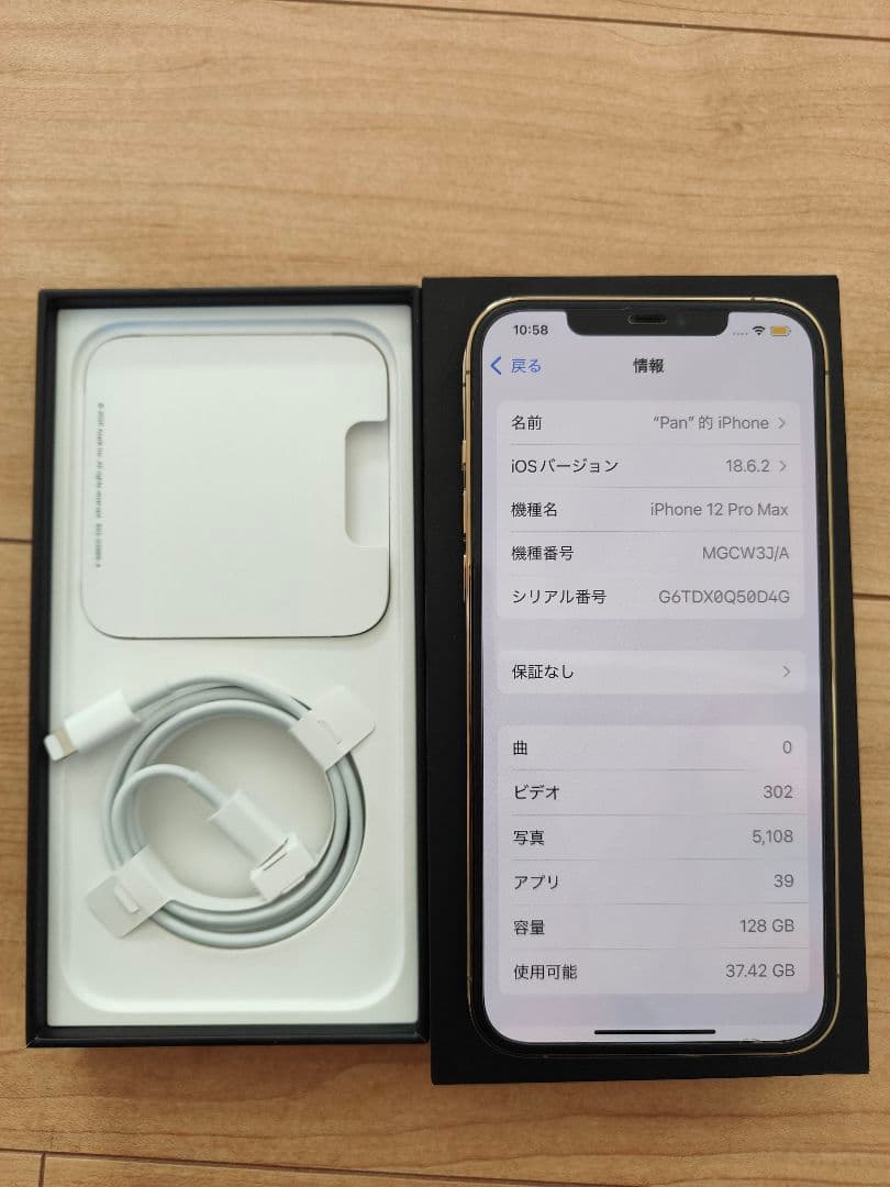 超美品iPhone 12 Pro Maxゴールド本体、元箱付き