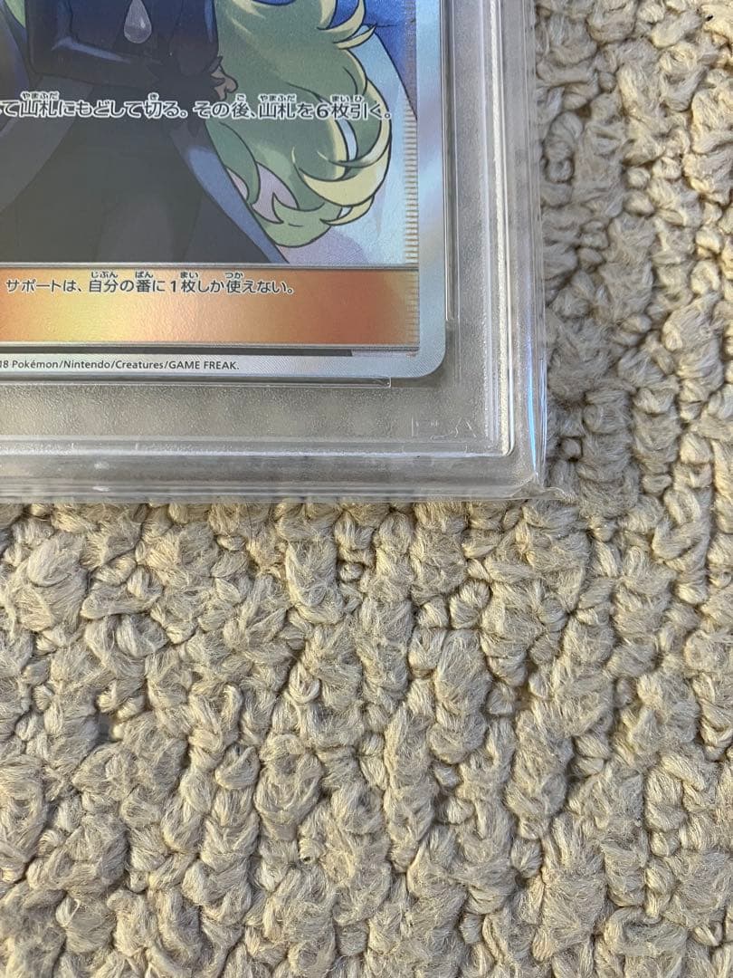 psa10 シロナSR SM8b GXウルトラシャイニー153/150