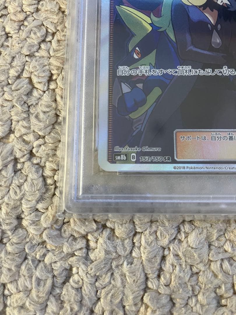 psa10 シロナSR SM8b GXウルトラシャイニー153/150