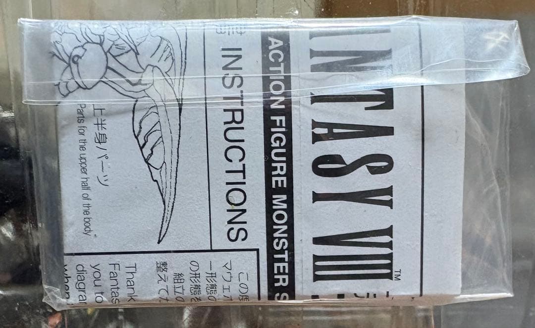 FINAL FANTASY VIII モンスターコレクション アルテマウェポン