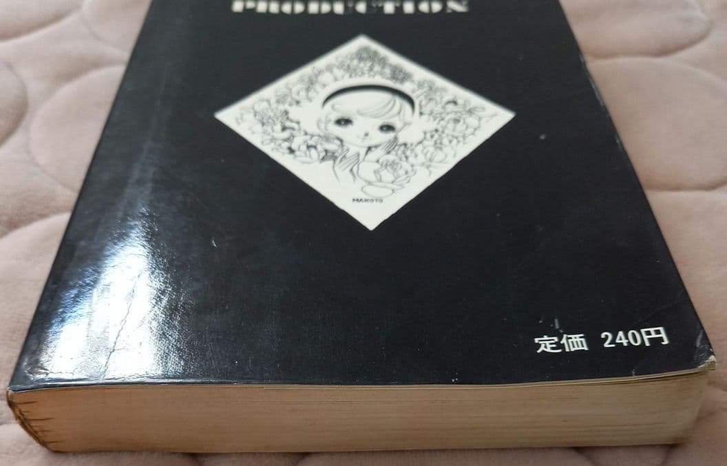 楳図かずお　影姫　花文庫