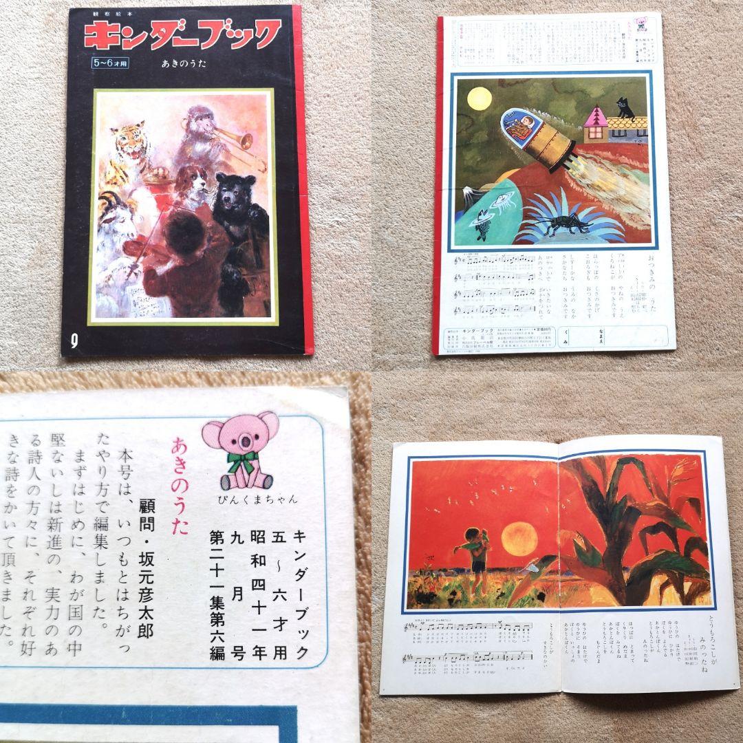 昭和レトロ　絵本　1966　キンダーブック　まとめ売り　1～12月号12冊セット