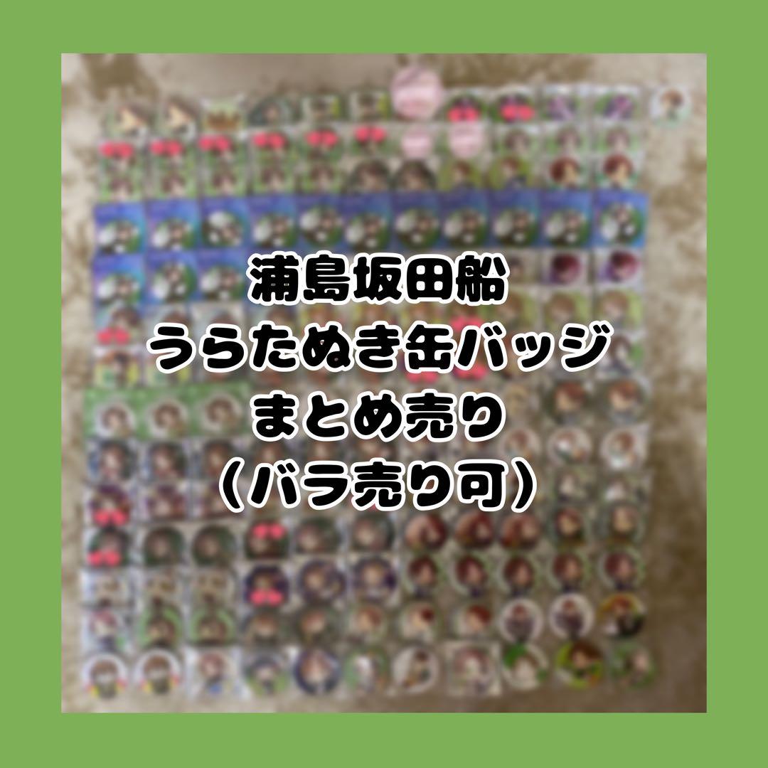 浦島坂田船 うらたぬき 缶バッジ