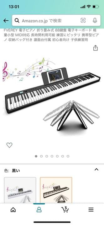 折りたたみ電子ピアノ　フルセット