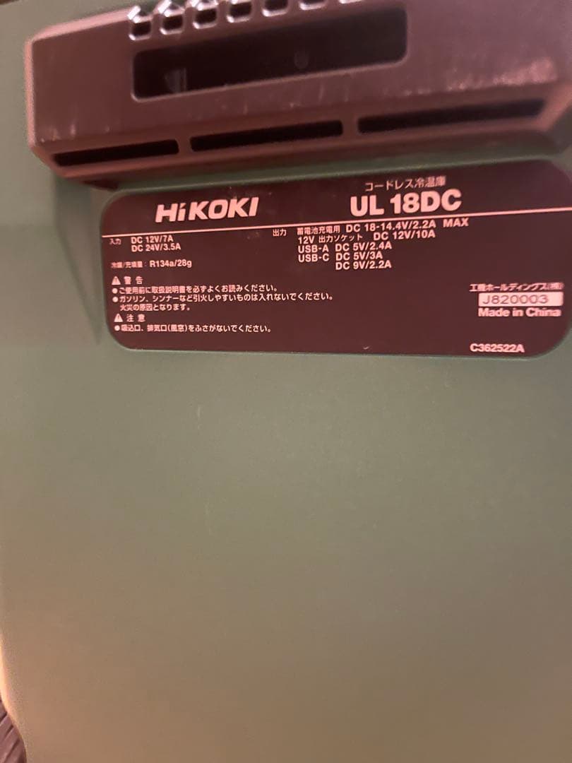 HiKOKI UL18DC 冷温庫　ハイコーキ　マットカバンセット