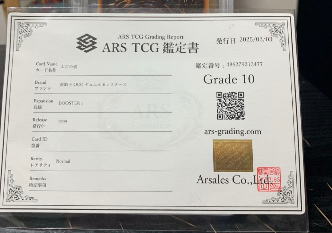 【遊戯王】太古の壺 ARS10 鑑定書付き BOOSTER1