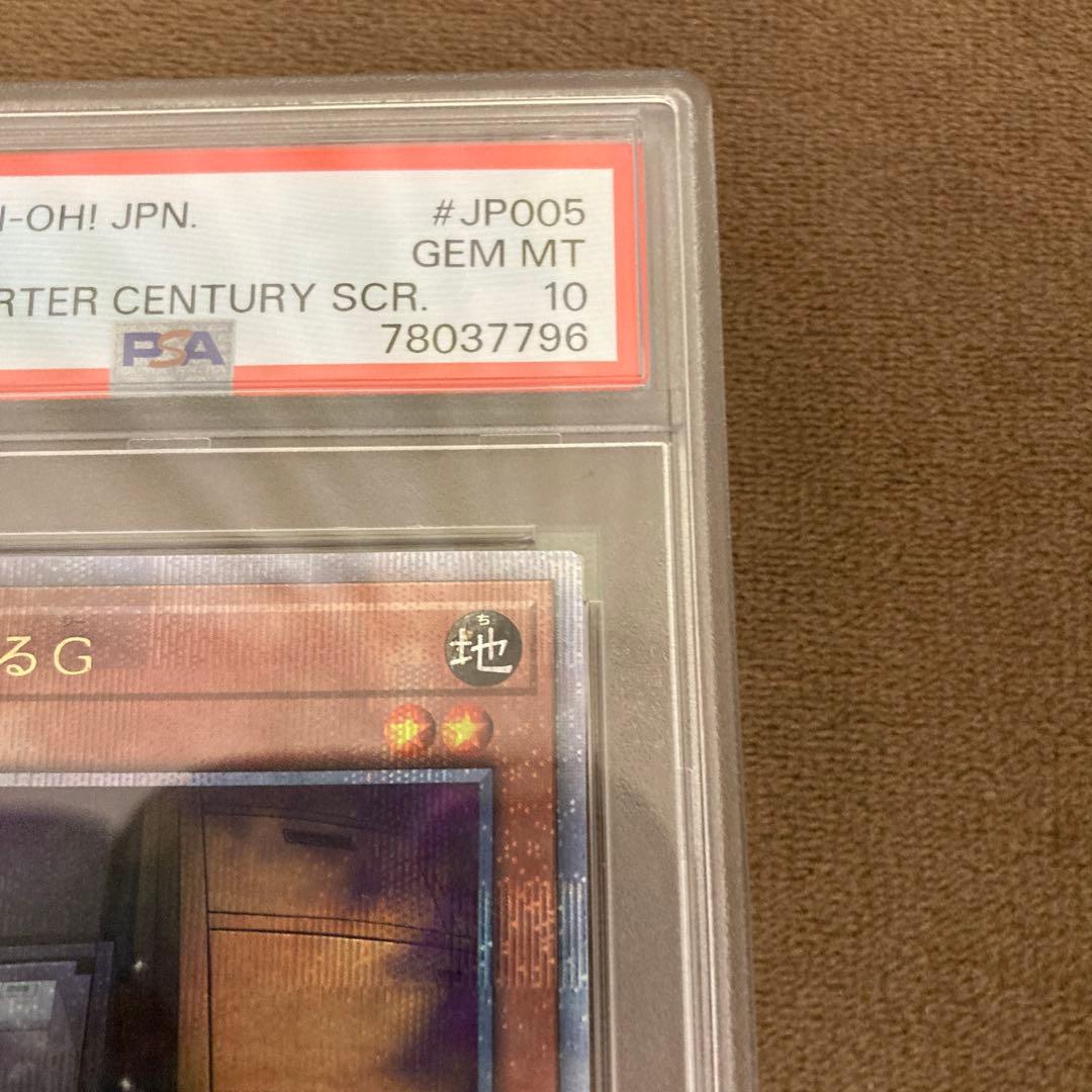 遊戯王 増殖するG 25th 25thシークレットレア PSA10 レアコレ