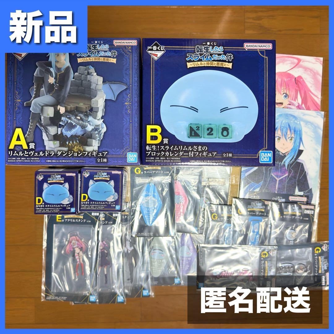 【計19点】一番くじ 転生したらスライムだった件 A・B・D・E・F・G賞