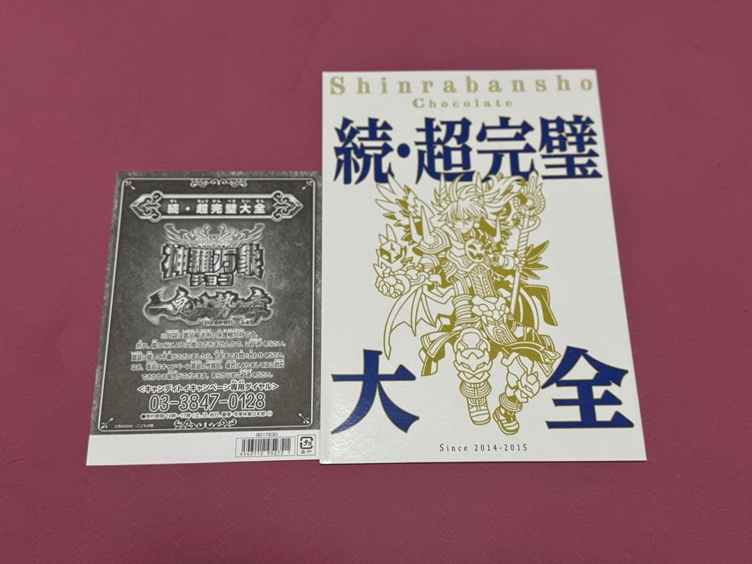 神羅万象チョコ　グッズセット