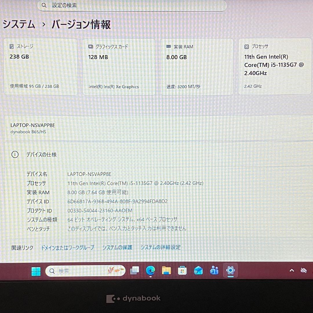 美品 dynabook B65 11世代 i5 8GB 15.6型 DVDマルチ