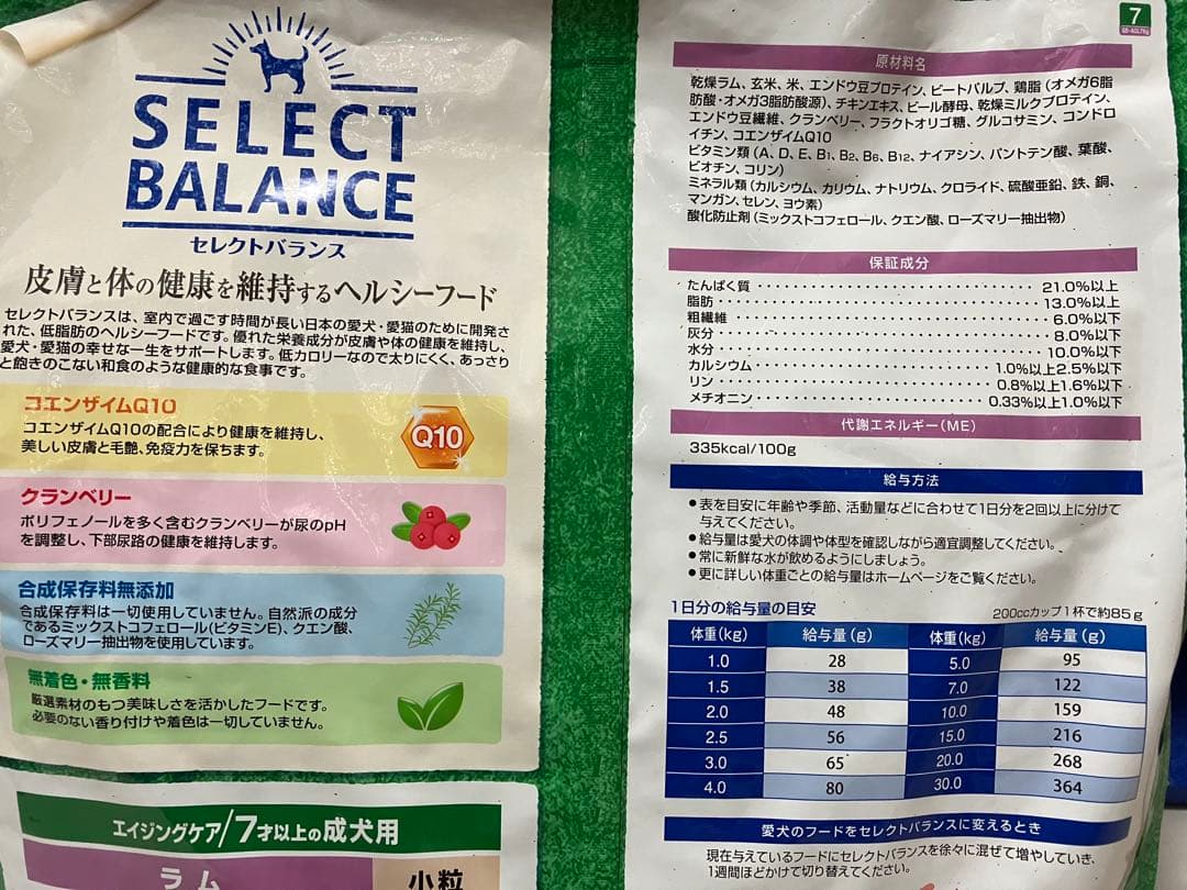 セレクトバランス　エイジングケア　ラム　7kg