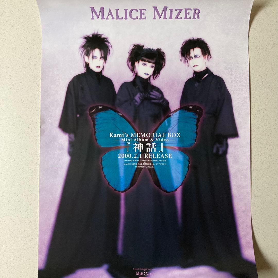 MALICE MIZER マリスミゼル　ポスター6枚セット
