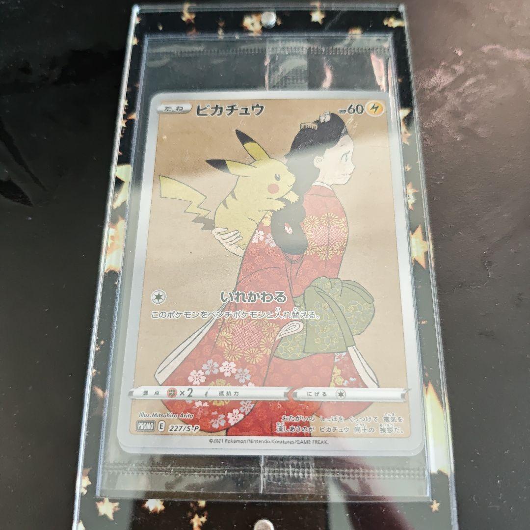 ピカチュウ 見返り美人　未開封