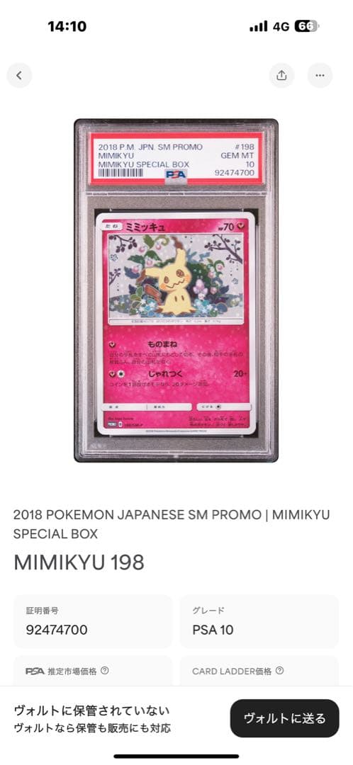 2018年 ミミッキュ PROMO 198/SM-P PSA10