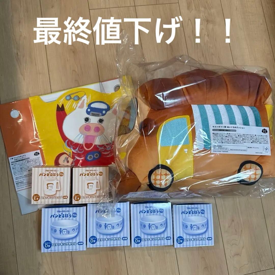 パンどろぼう　一番くじ　ラストワン8点セット