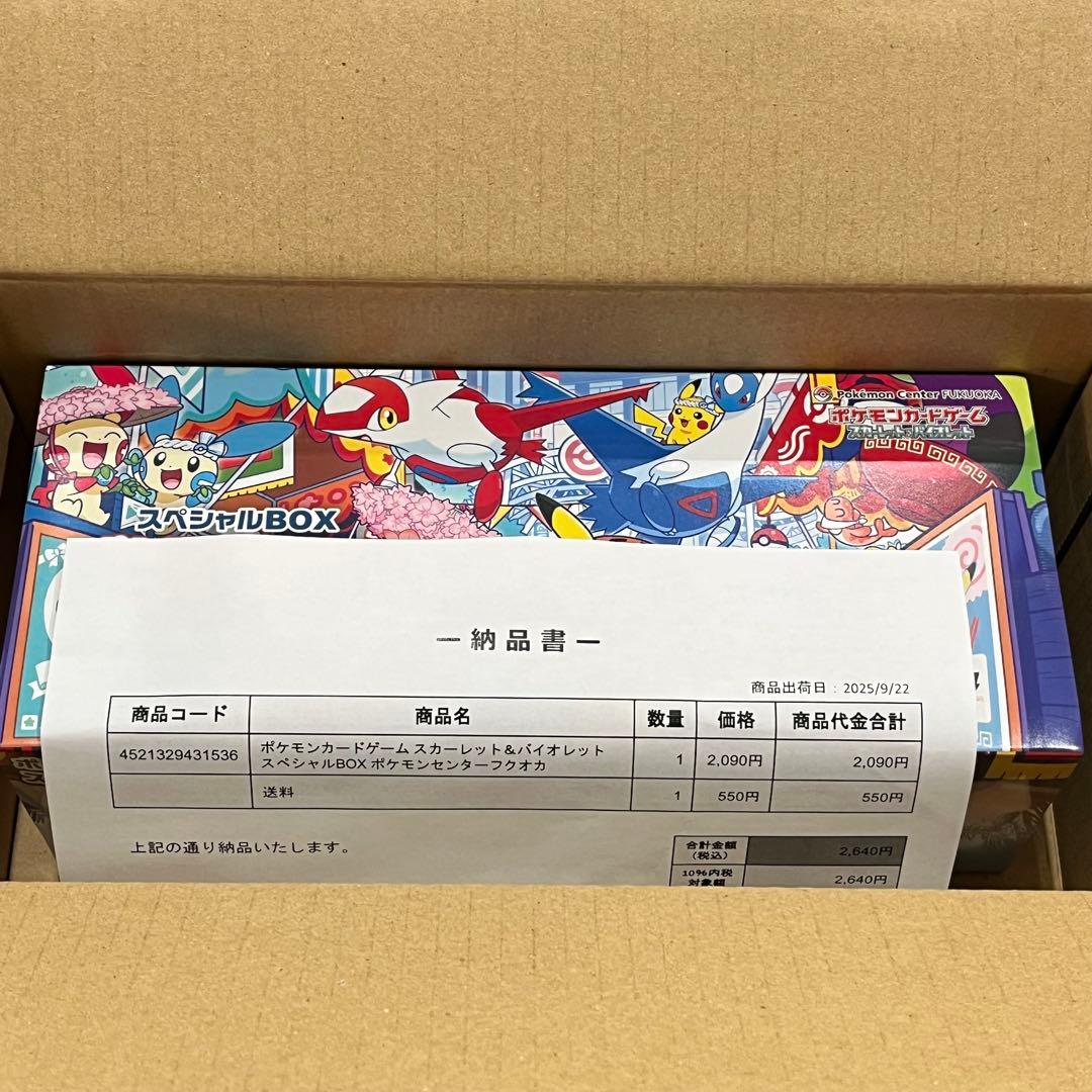 ポケモンセンターフクオカスペシャルBOX