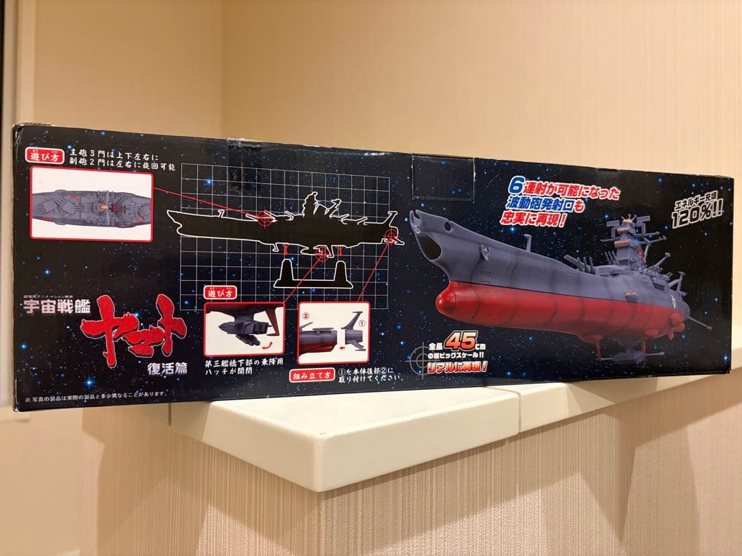 1/590スケールの宇宙戦艦ヤマト、スーパーメカニクスモデル　全長45cm