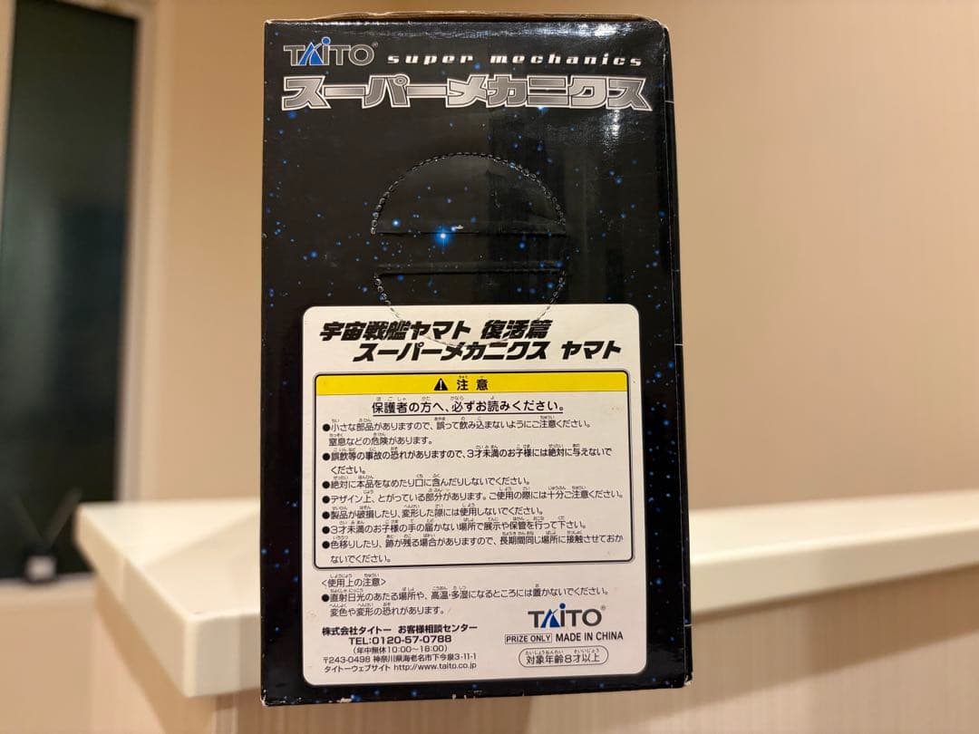 1/590スケールの宇宙戦艦ヤマト、スーパーメカニクスモデル　全長45cm