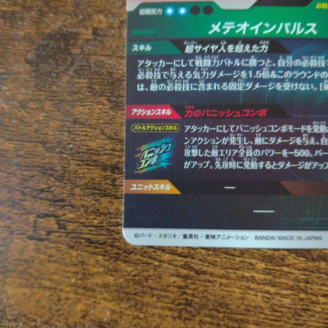 て*と様 ドラゴンボールスーパーダイバーズ SDV6-025 孫悟空 パラレル