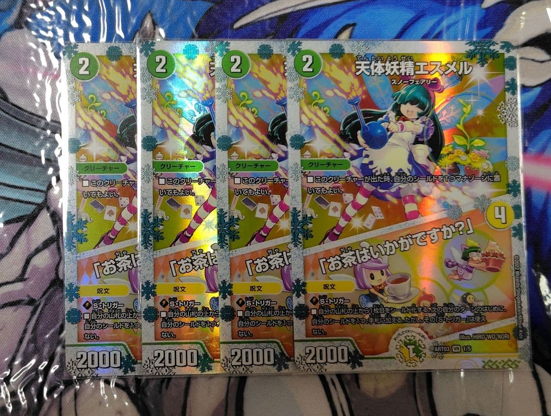 デュエルマスターズ　天体妖精エスメル　お茶はいかがですか？　神アート　4枚
