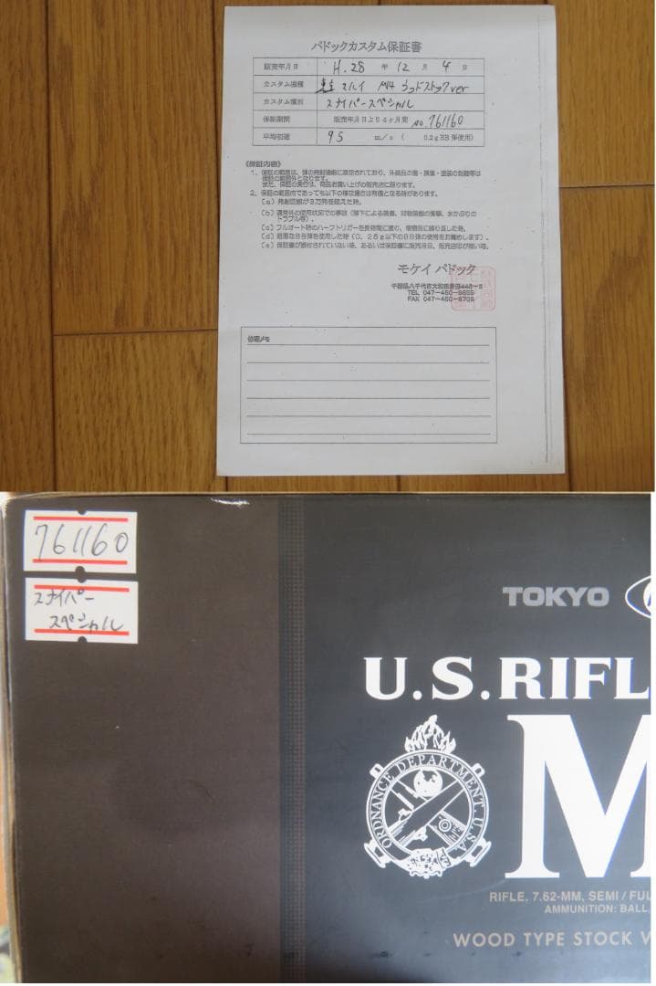 【スナイパーSPカスタム済】ほぼ未使用　東京マルイ　 M14ウッドストックVer