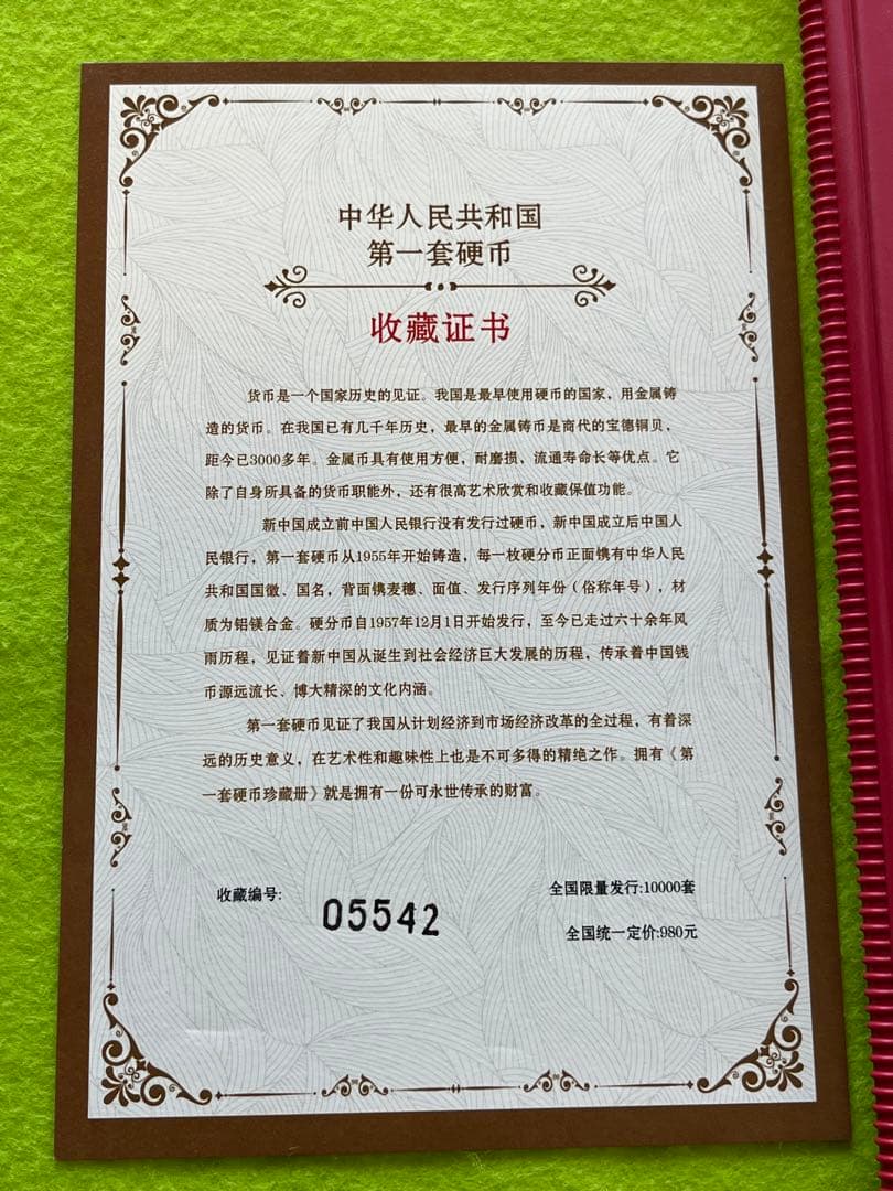 中国硬貨　セット　1分33種　2分23種　5分16種　1955年～　本物