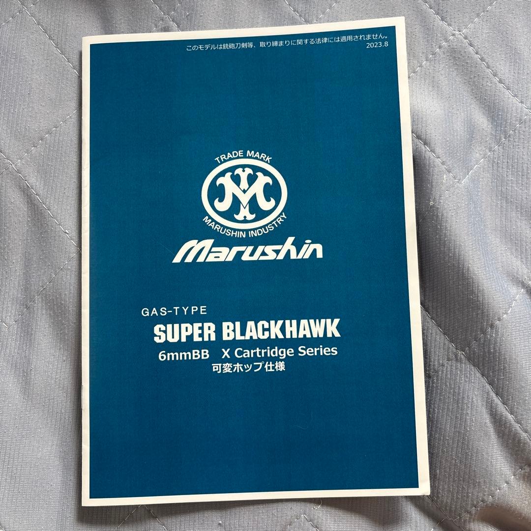 マルシン　スーパーブラックホーク　10.5インチ　ブラックパール