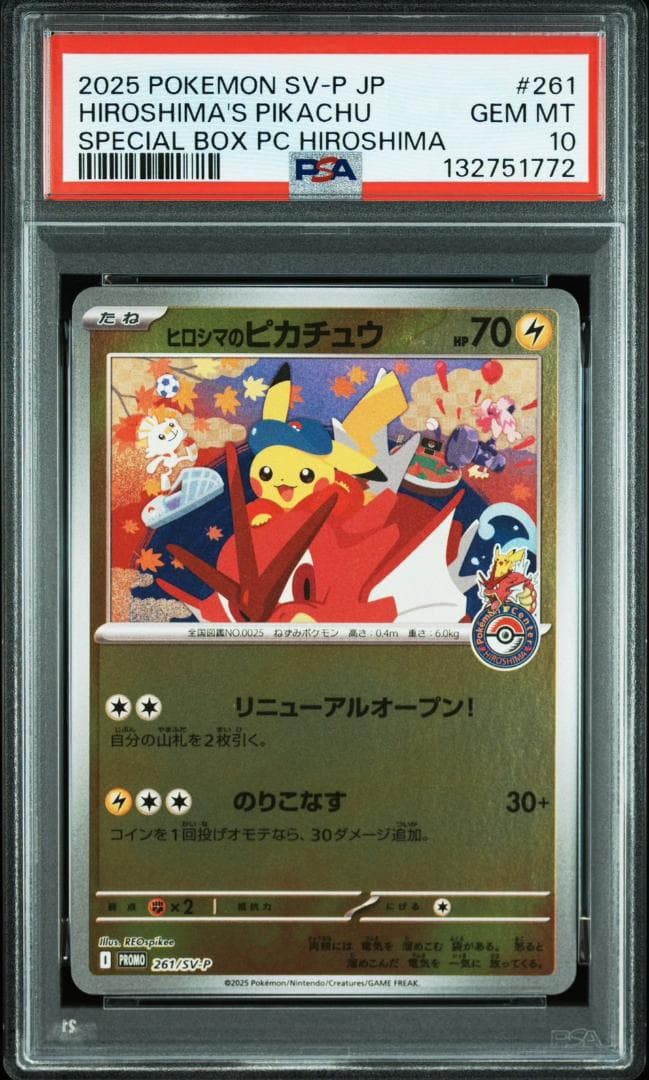 【PSA10】ヒロシマのピカチュウ 261/sv-p 2