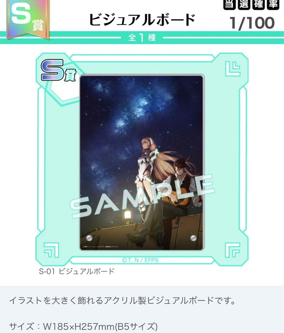 ② 楽園追放　くじコレ　S賞　ビジュアルボード