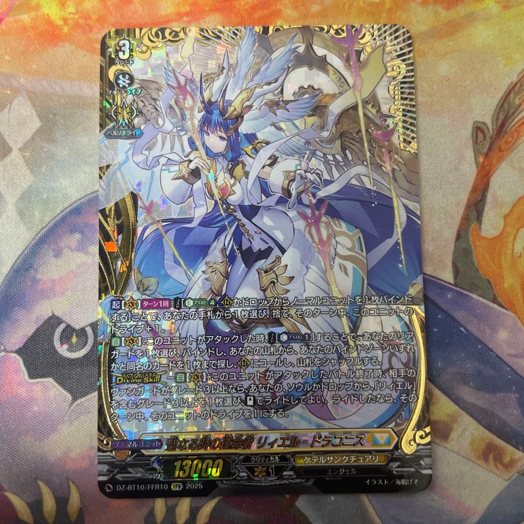 聖なる時の運命者 リィエル゠ドラコニス FFR