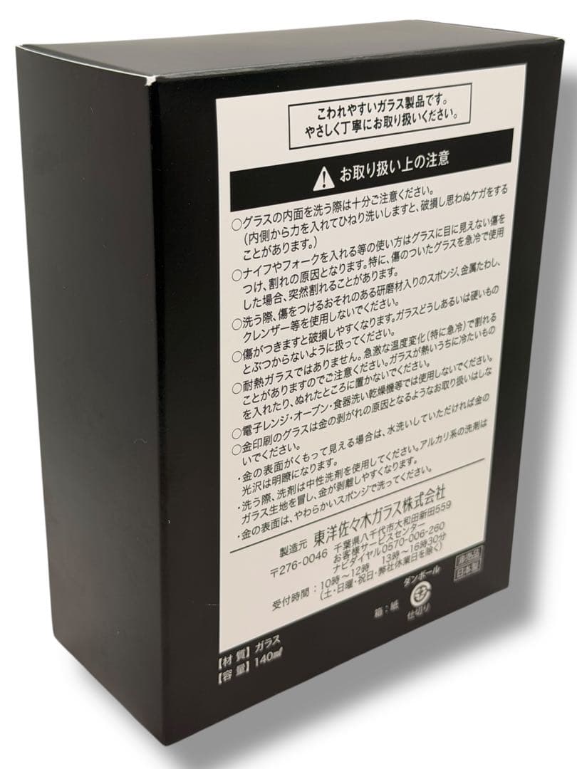 #サントリーウイスキー 創業100周年記念 グラス付きセット 180ml ②