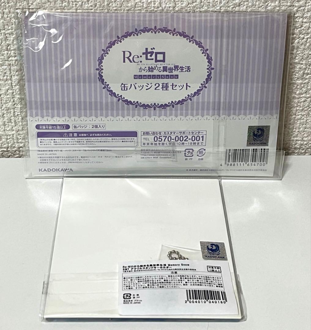 【新品】Re:ゼロから始める異世界生活 エミリア・レム グッズセット