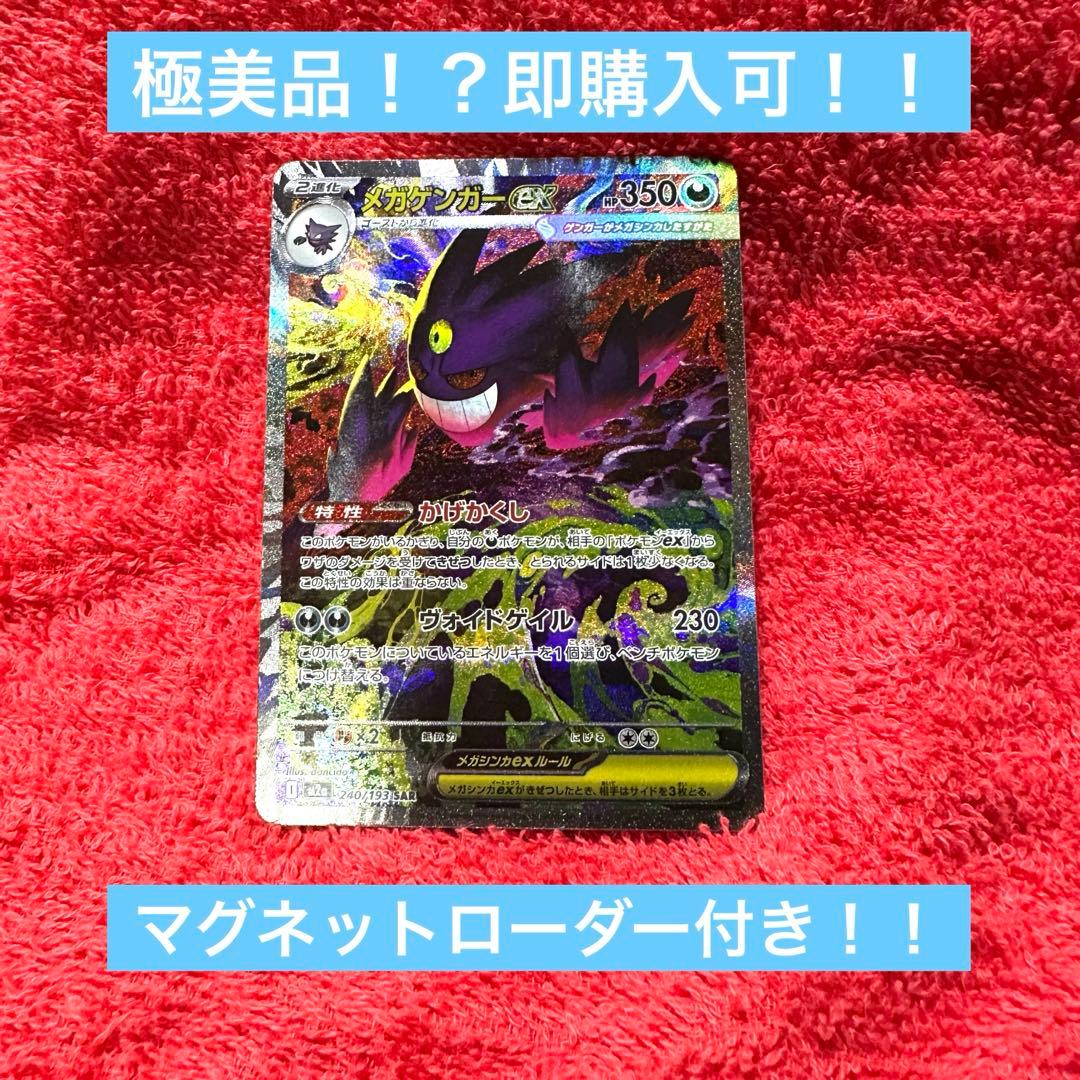 極美品！？MEGAドリームex メガゲンガーex SAR 240/193