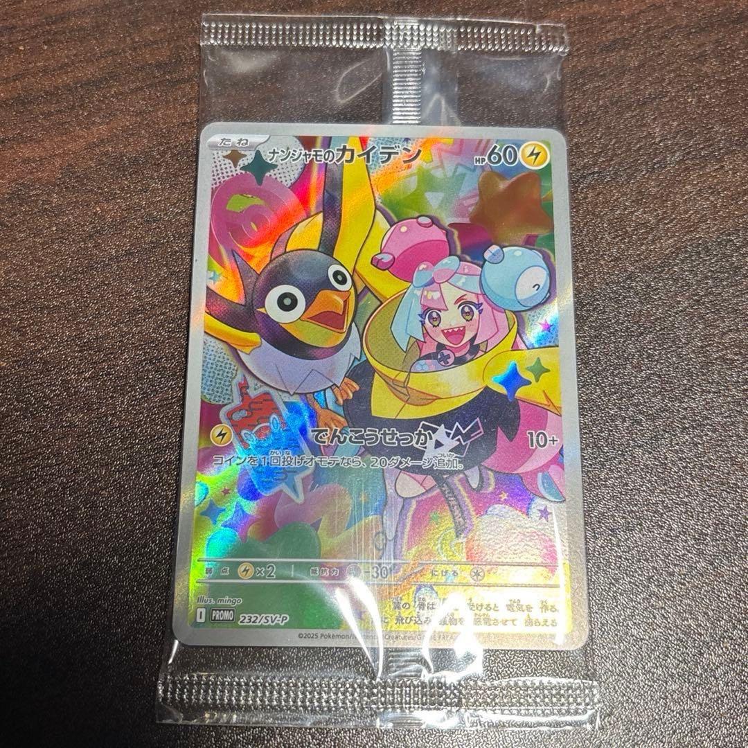 ナンジャモSAR3枚セット+プロモカード・ARなどおまけ付き