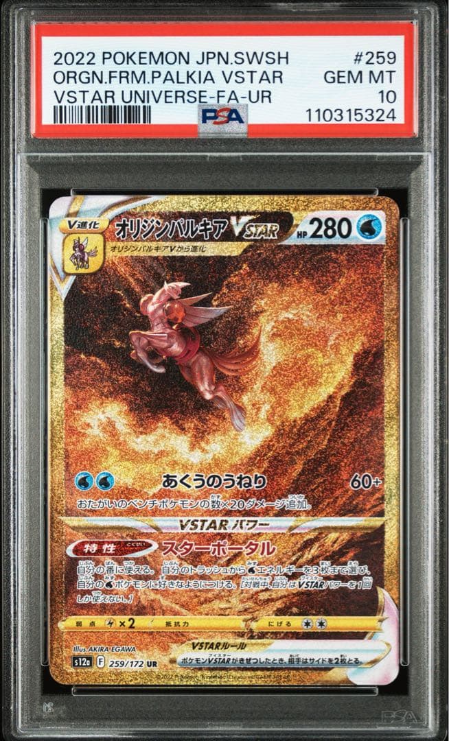 PSA10 パルキア ディアルガ ギラティナ アルセウスvstar UR 4連番