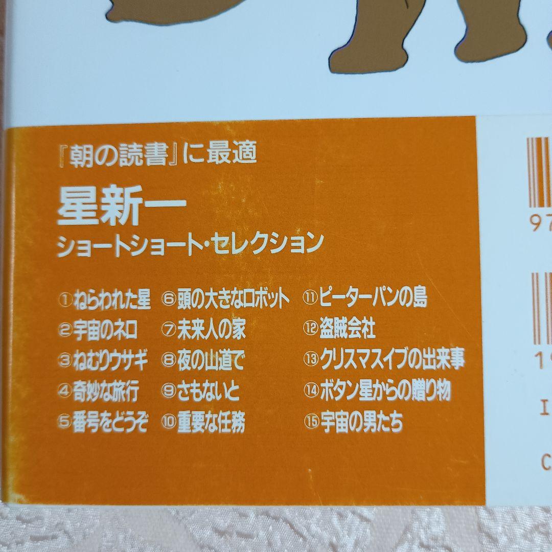 星新一　ショートショートセレクション　全15巻　理論社　朝読書に最適