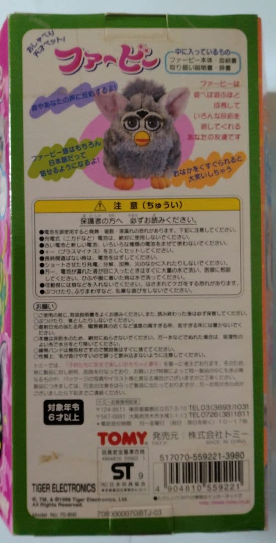 【未開封品】ファービー TOMY ぬいぐるみ