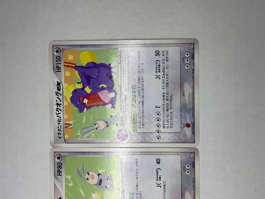 イマクニ?のゴニョニョ ドゴーム バクオングex プロモ 3枚セット