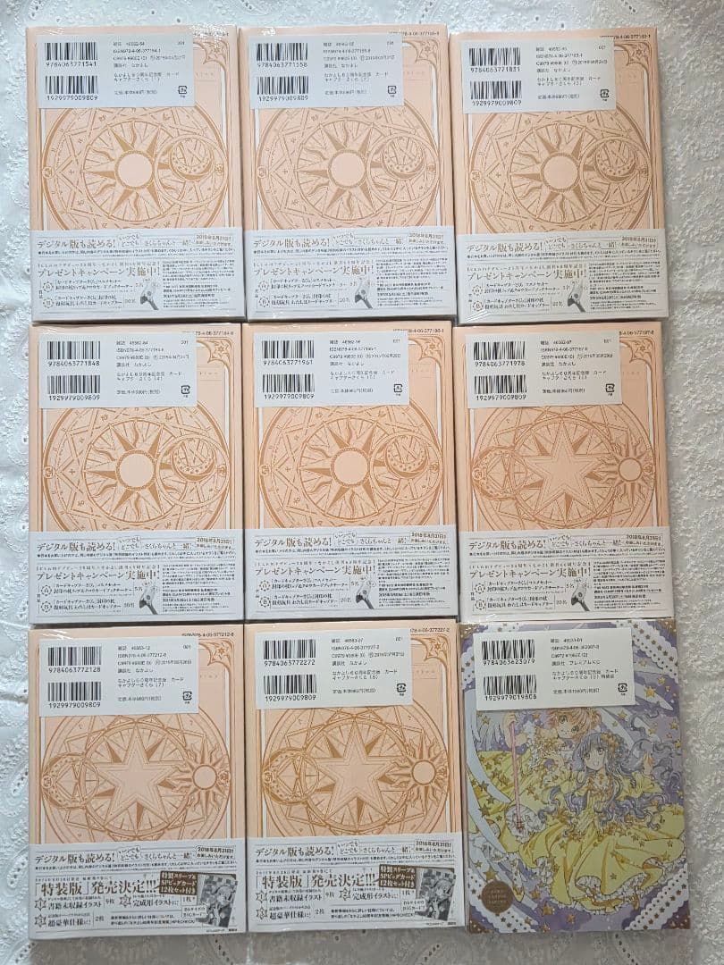 カードキャプターさくら なかよし60周年記念版 特装版 全9巻セット 未開封