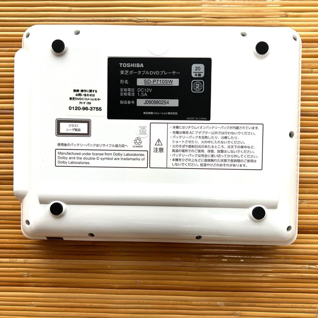 【美品】東芝　REGZA ポータブルDVDプレーヤー　SD-P710SW