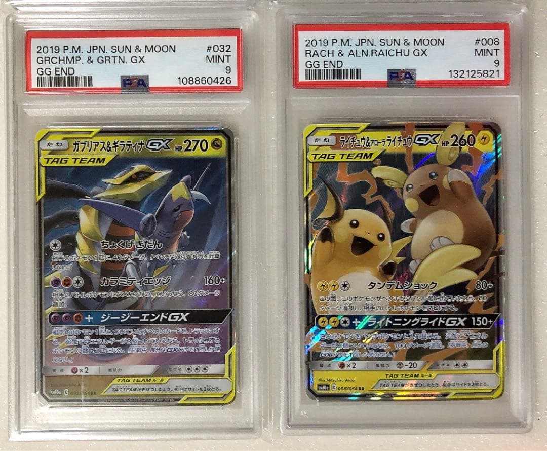 17) PSA9 GX タッグ　RR 4枚セット