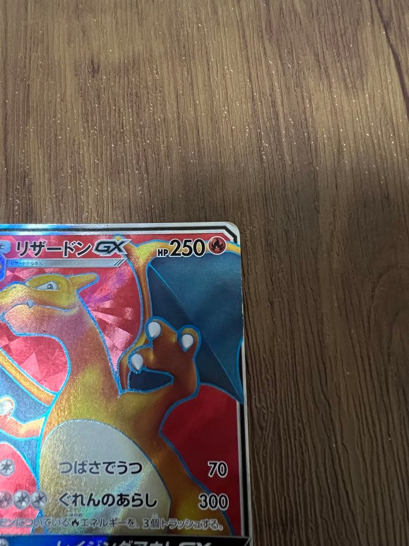 リザードンgx sr