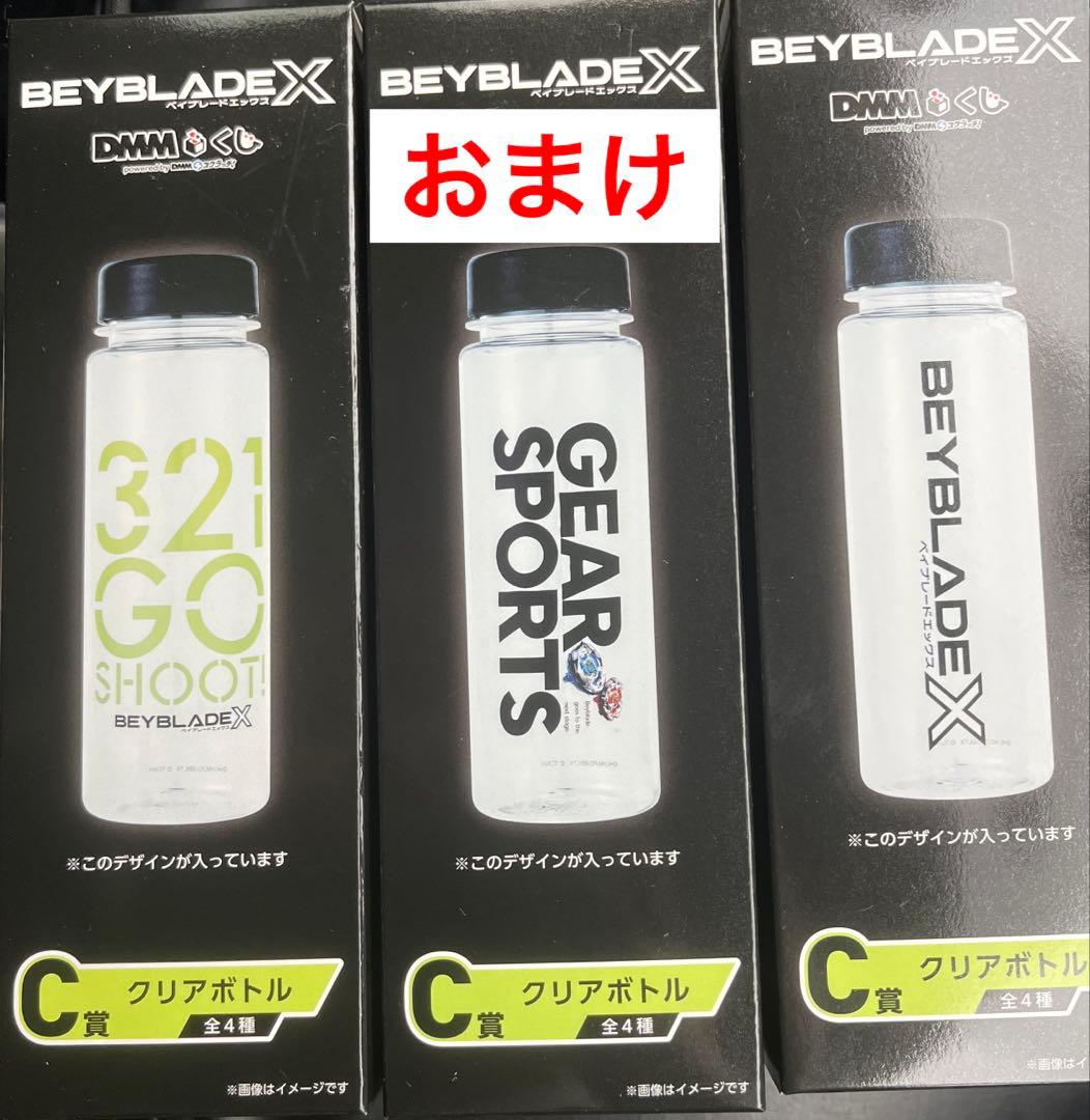 【おまけ付】DMMくじ　ベイブレードx　A賞　B賞　ラストチャンス　3点セット