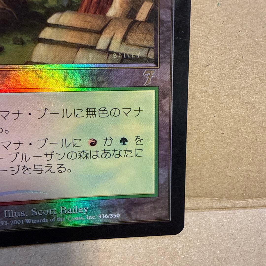 カープルーザンの森 7版　日語　foil