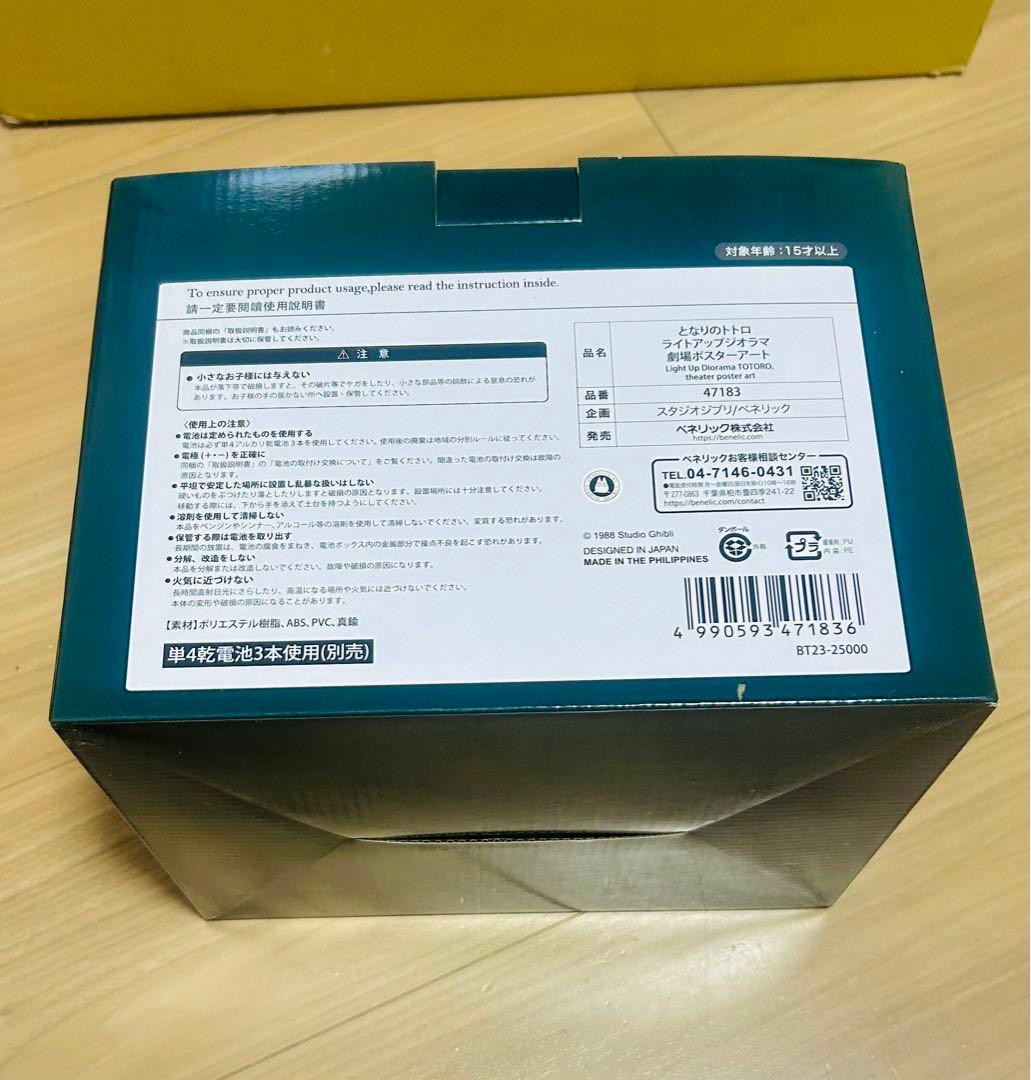 スタジオジブリ となりのトトロ ライトアップジオラマ 劇場ポスターアート