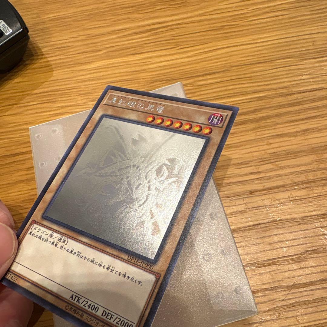 真紅眼の黒竜　レッドアイズブラックドラゴン　ホロ　ホログラフィックレア