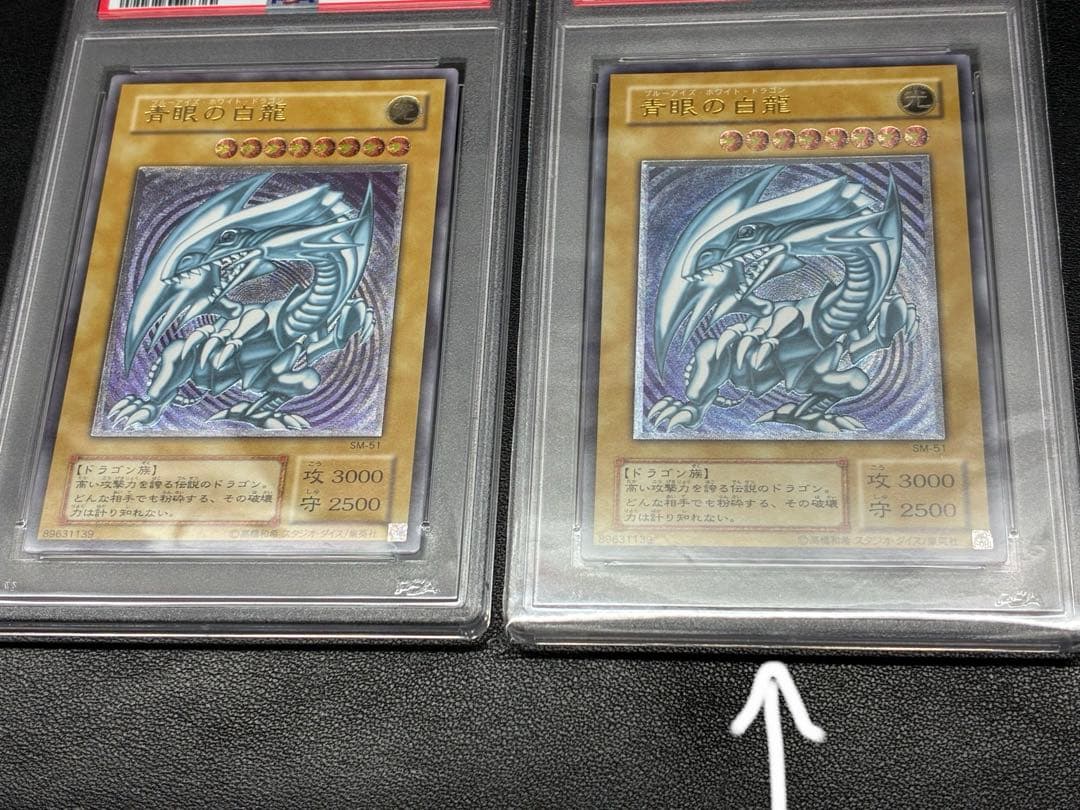 青眼の白龍　レリーフ　psa9 青艶　レリブル